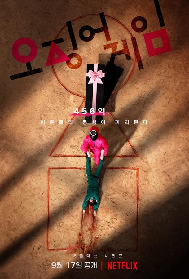 Игра в кальмара 3 сезон (2025)